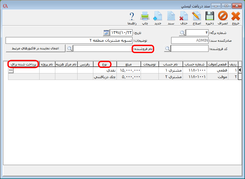 برگه دریافت لیست