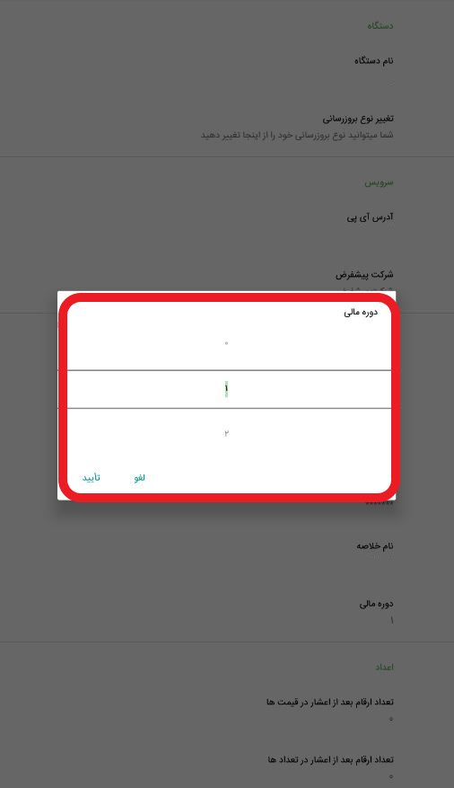 تغییر دوره مالی در نرم افزار پاکت سایبر5