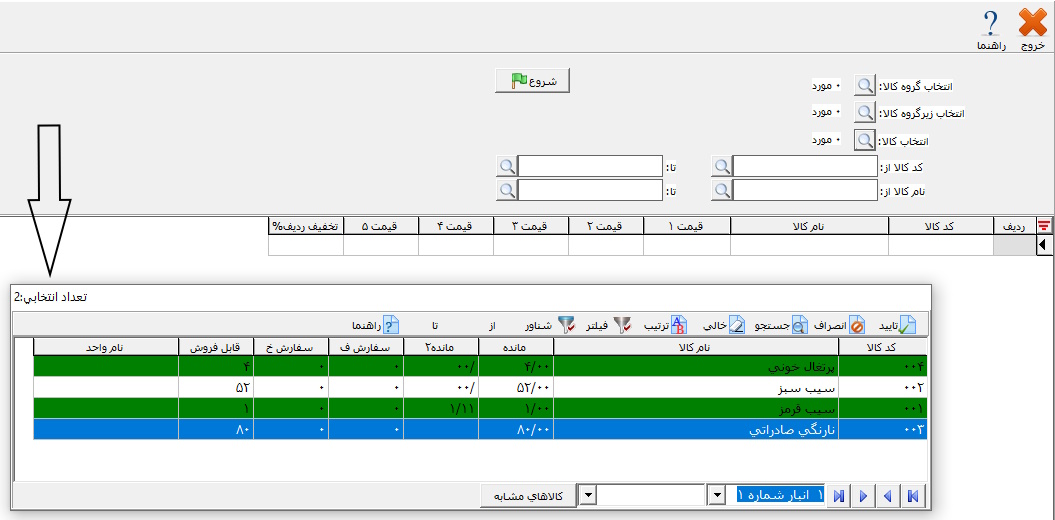 taghiregheymatesotoohegheymatbesooratelist2