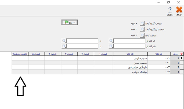 taghiregheymatesotoohegheymatbesooratelist5
