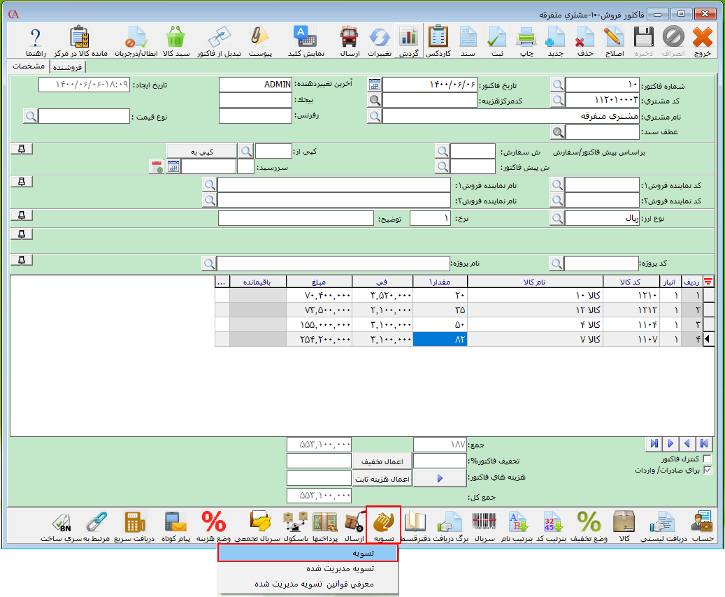 تسویه مستقیم فاکتور در حسابگر