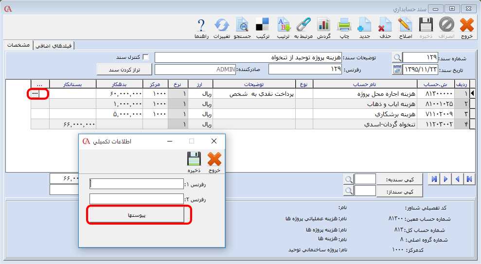 پیوست فایل در نرم افزار فروشگاهی حسابگر