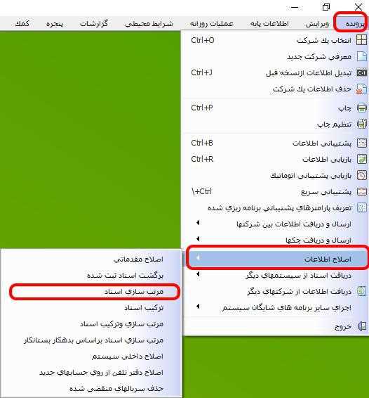 نرم افزار مالی