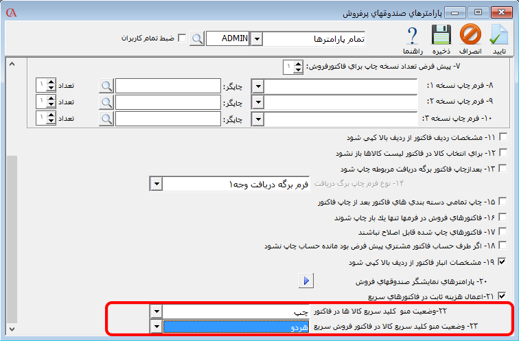 عکس کالا در فاکتورهای حسابگر