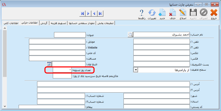 نرم افزار حسابداری