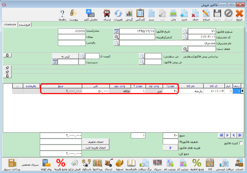 نرم افزار صندوق فروشگاهی