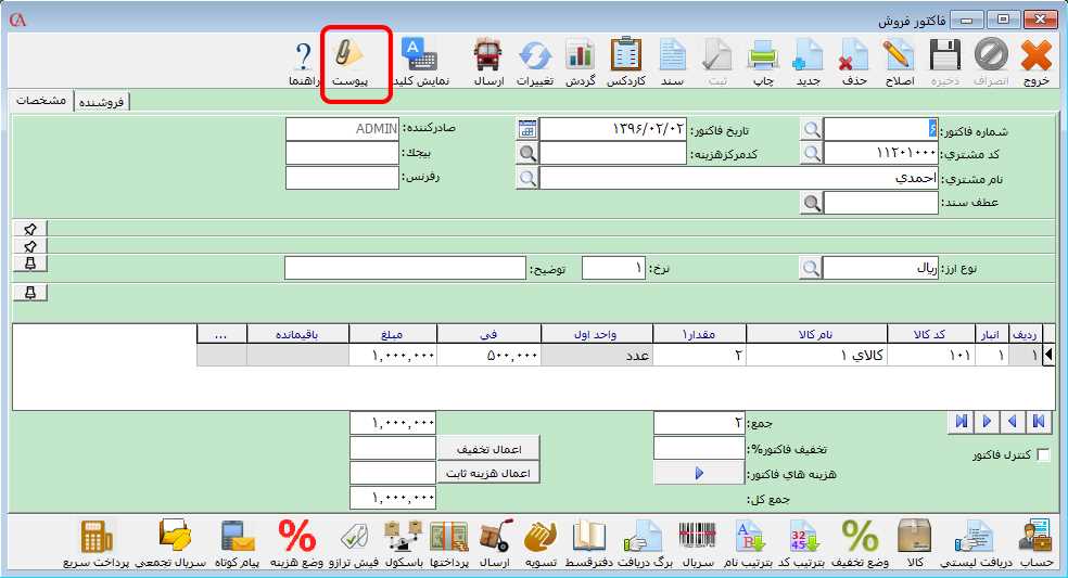 نرم افزار فروشگاهی