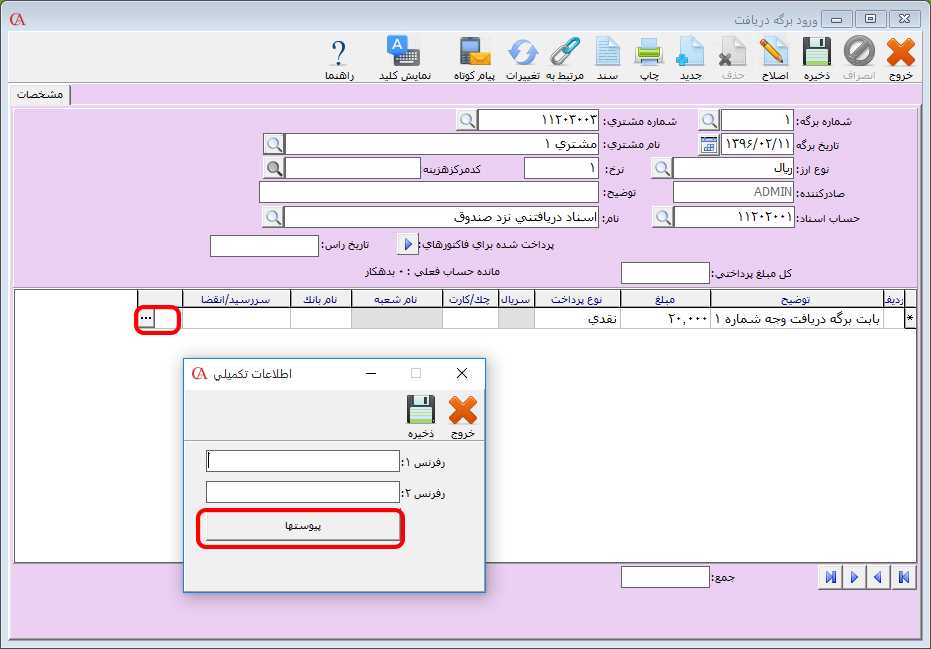 پیوست فایل در نرم افزار فروشگاهی حسابگر