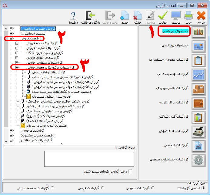 گزارش فاکتورهای معوق در حسابگر
