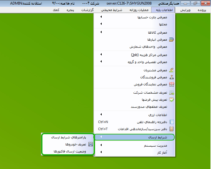 منوی مدیریت ارسال کالا در نرم افزار فروشگاهی
