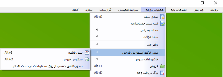 منوی سفارش فروش در نرم افزار فروشگاهی