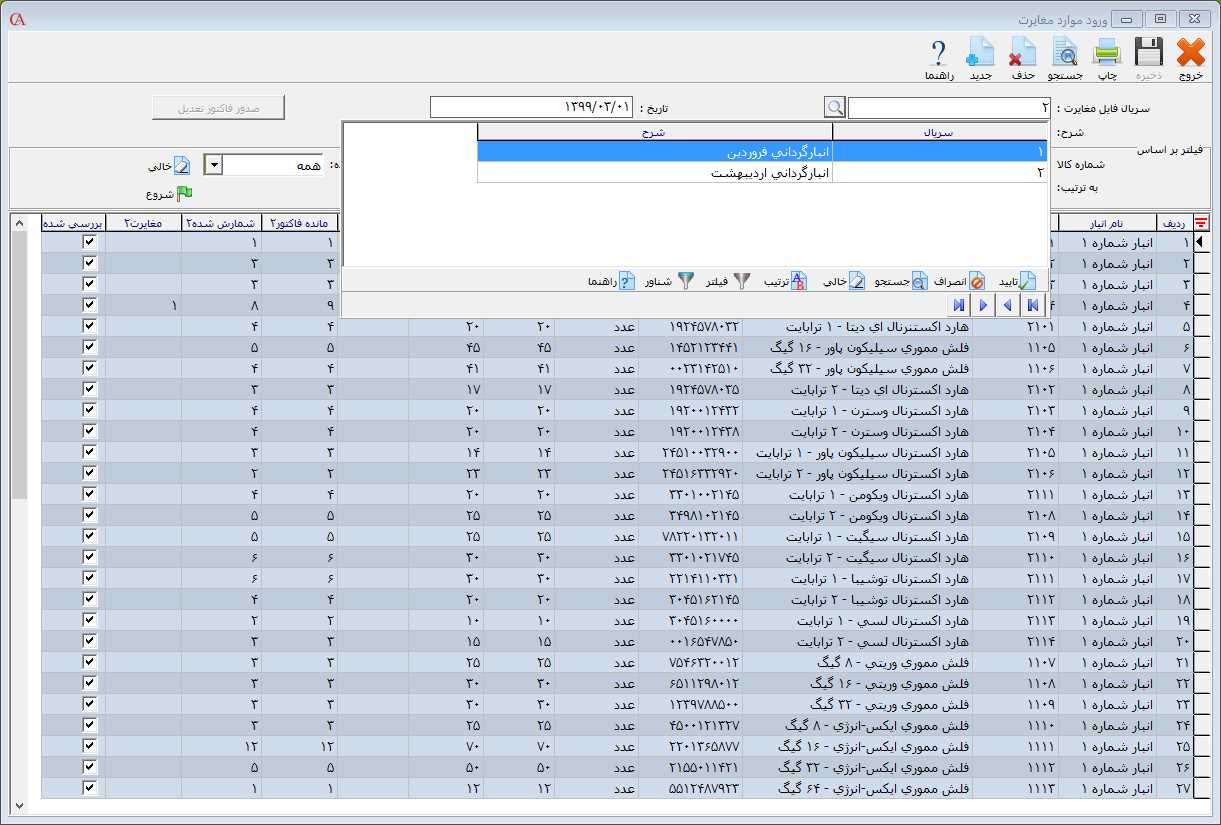 سریال فایل مغایرت