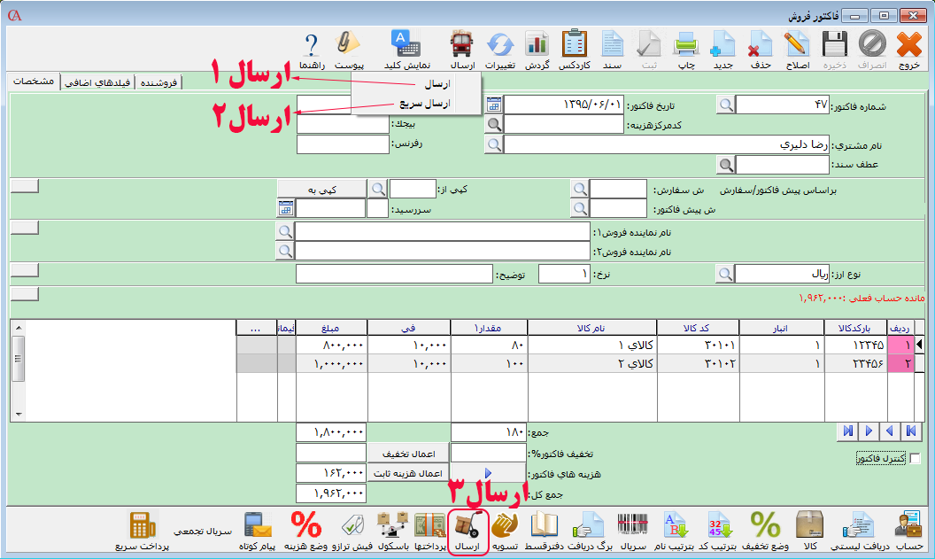 مدیریت ارسال کالا در فاکتور فروش نرم افزار فروشگاهی