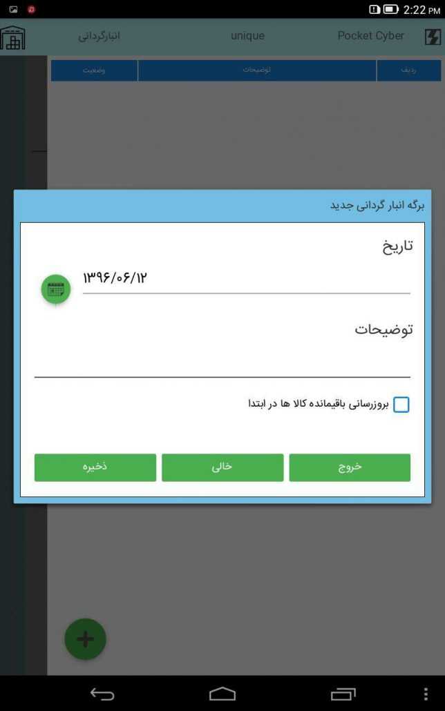 انبارگردانی در Pocket Cyber