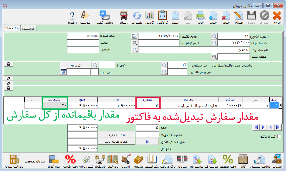 سفارش فروش در نرم افزار فروش