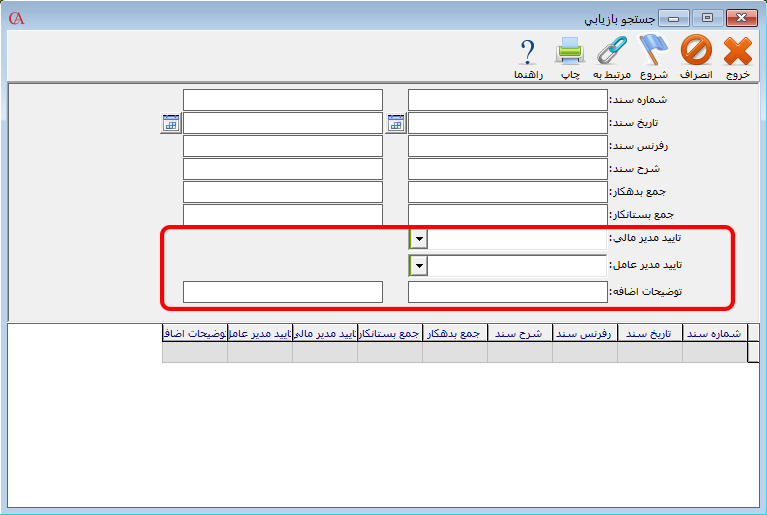 گزارش‌های فیلدهای اضافی در نرم افزار مالی حسابگر