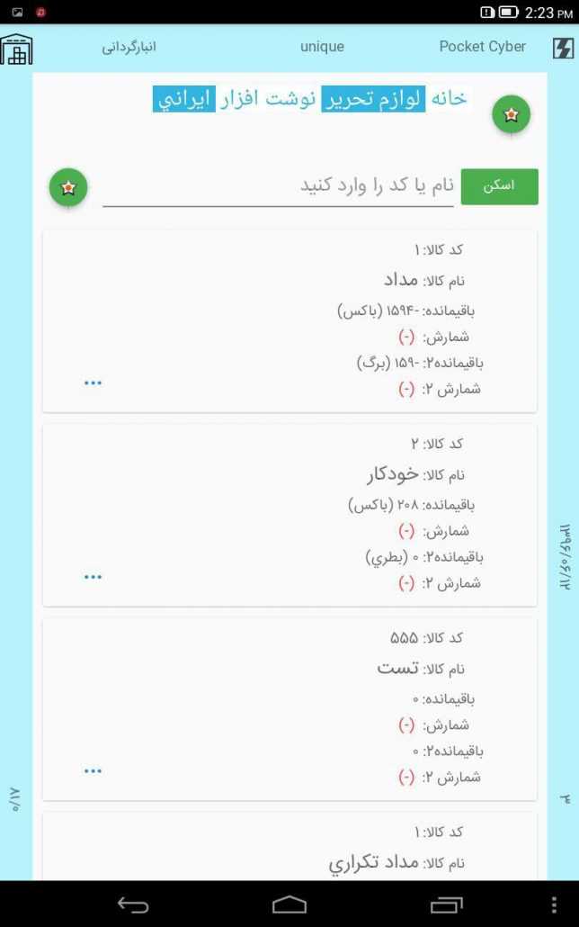 انبارگردانی در Pocket Cyber