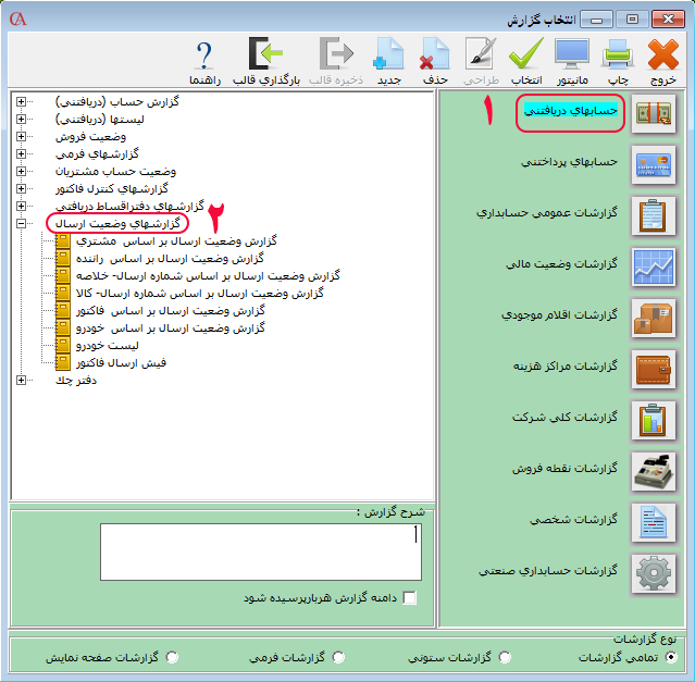 گزارشات مدیریت ارسال کالا در نرم افزار فروشگاهی