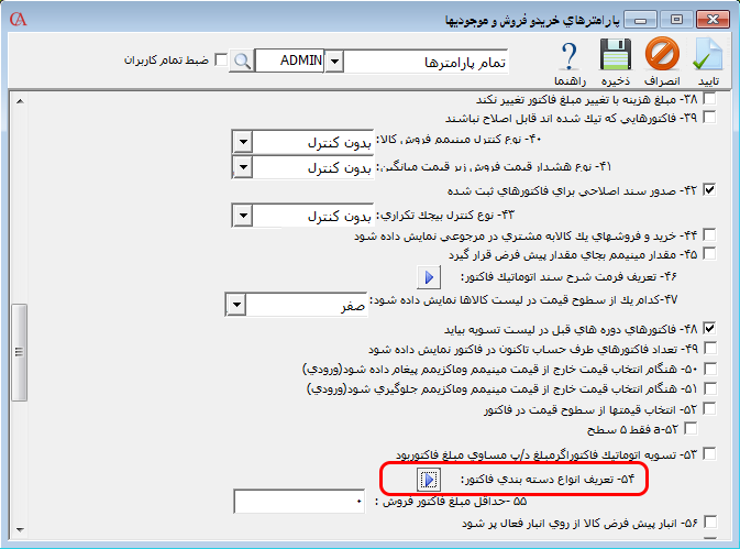 تعریف انواع دستهبندی فاکتور در نرم افزار فروشگاهی حسابگر