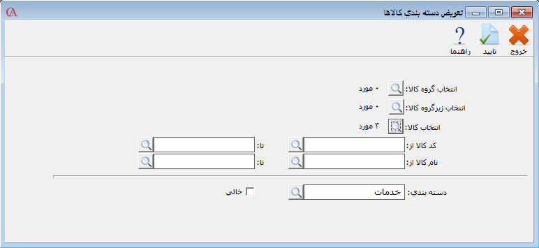 دستهبندی کالاها در فاکتور نرم افزار فروشگاهی حسابگر