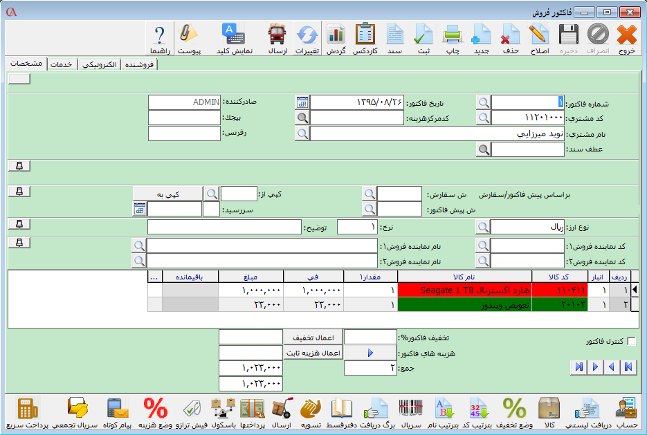 دستهبندی کالاها در فاکتور نرم افزار فروشگاهی حسابگر
