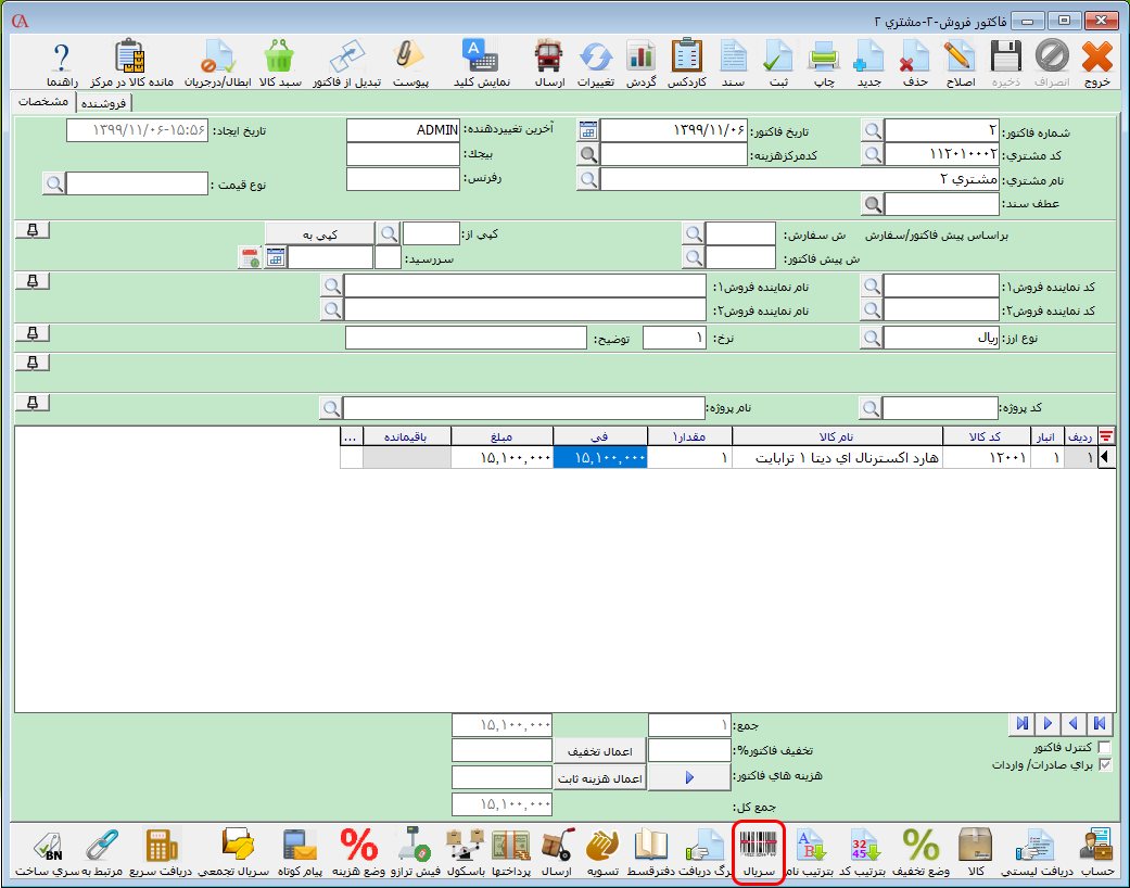انتخاب سریال کالا در فاکتور فروش در حسابگر