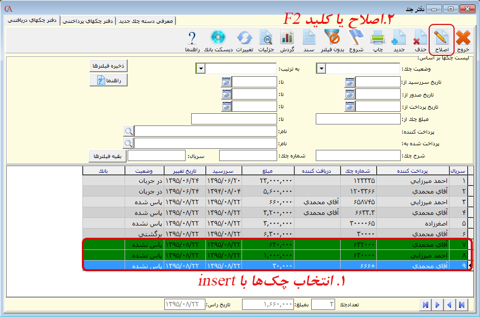 چک در نرم افزار حسابداری
