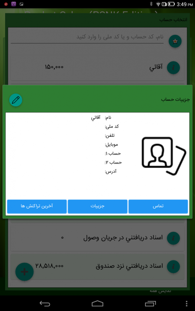 حساب در برنامه Pocket Cyber