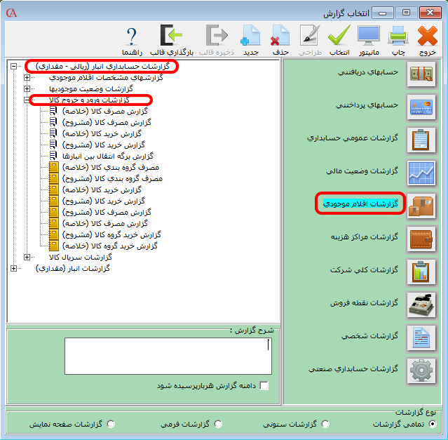 گزارش مصرف کالا در نرم افزار حسابداری