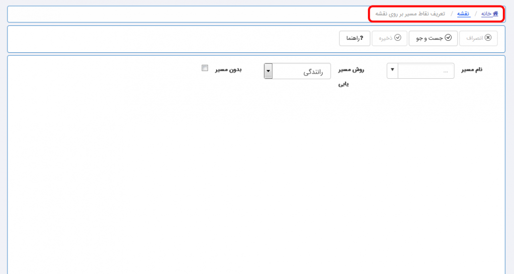 فرم تعریف نقاط مختلف مسیر روی نقشه نرم افزار حسابداری تحت وب