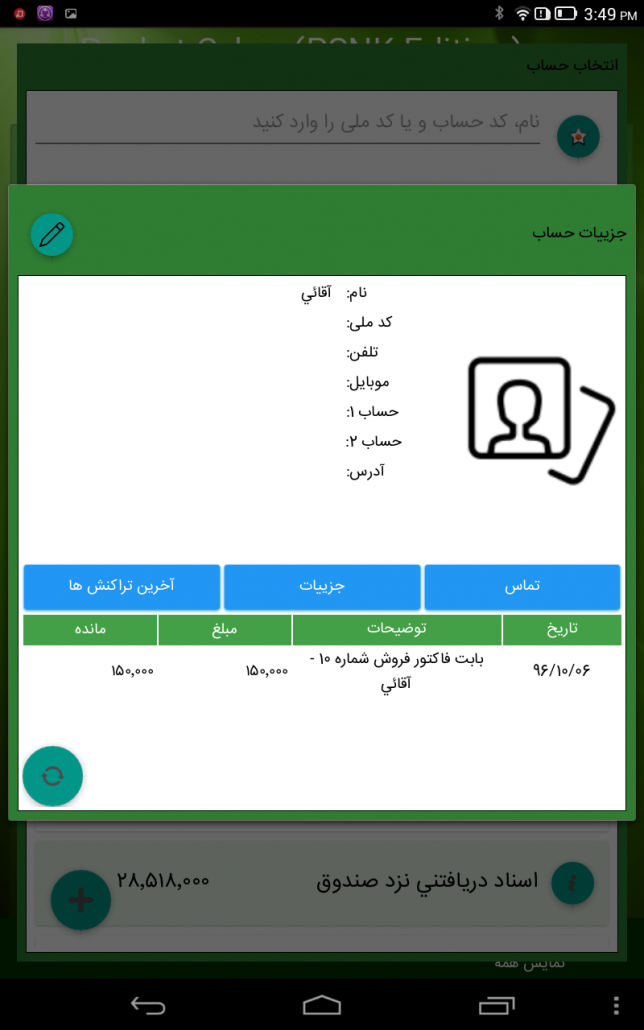 آخرین تراکنش‌های حساب در برنامه Pocket Cyber