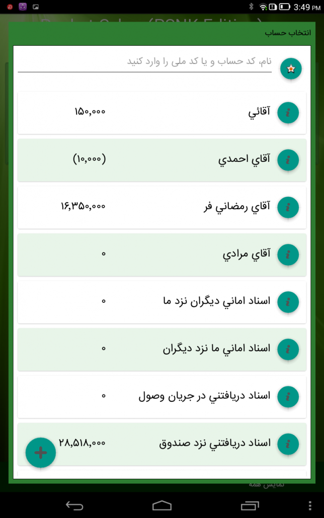 صدور فاکتور در برنامه پاکت سایبر