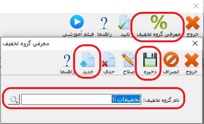 فرم معرفی گروه های تخفیف بر اساس نیاز