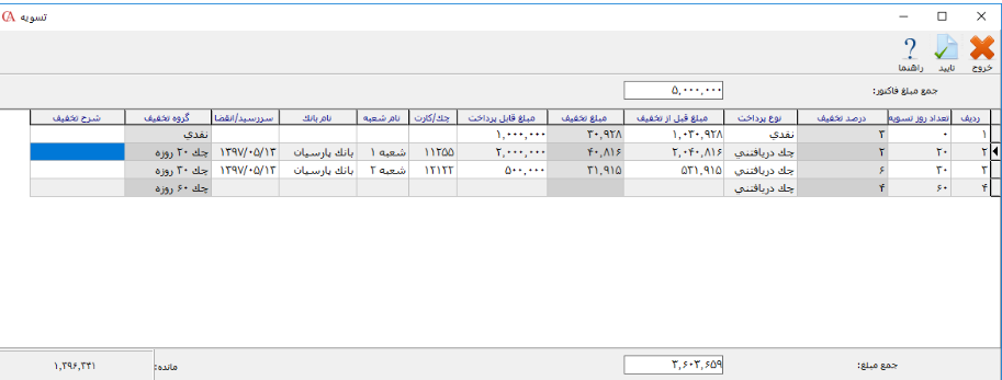 فرم تسویه مدیریت‌شده