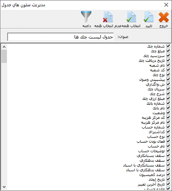 تنظیمات و ویرایش جدول