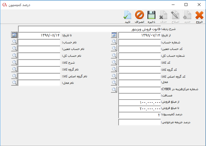 قوانین کمیسیون در حسابگر