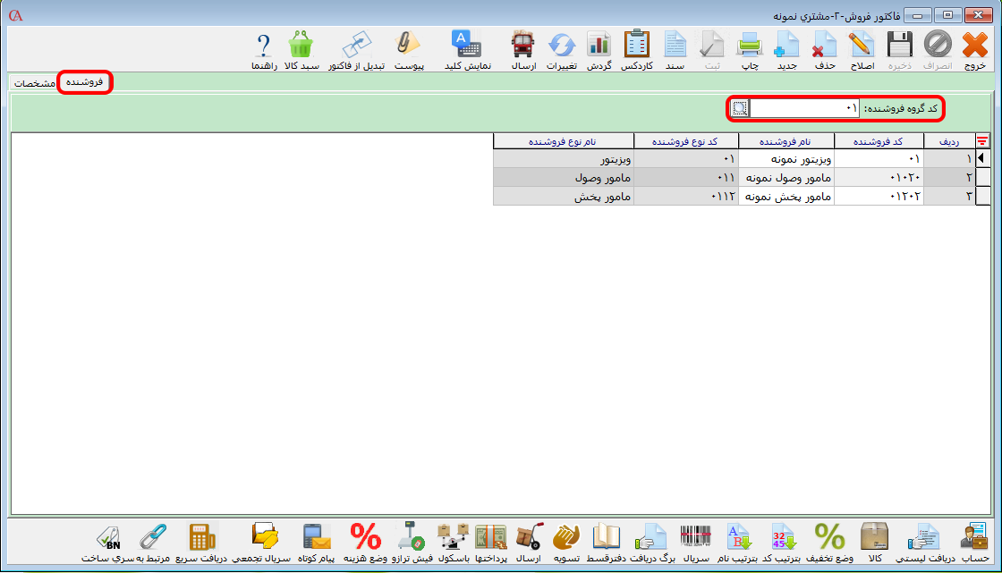 فاکتور فروش و انتخاب فروشنده