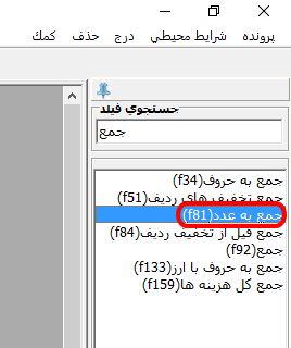 نماد فیلدها در حسابگر