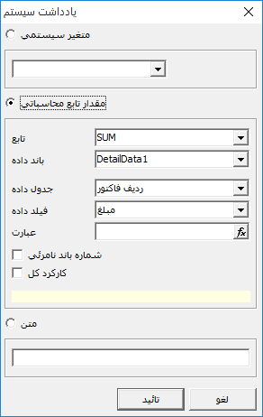 تابع محاسباتی در گزارش گر پویا
