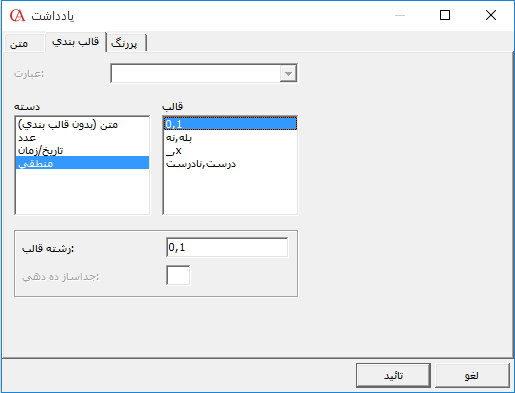 تنظیمات گروه بندی منطقی در پویا