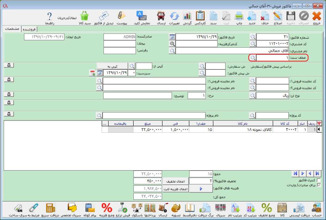 فاکتور فروش در حسابگر