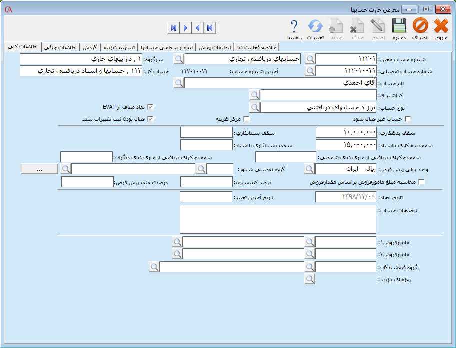 تعیین سقف بدهکاری/بستانکاری حساب در حسابگر