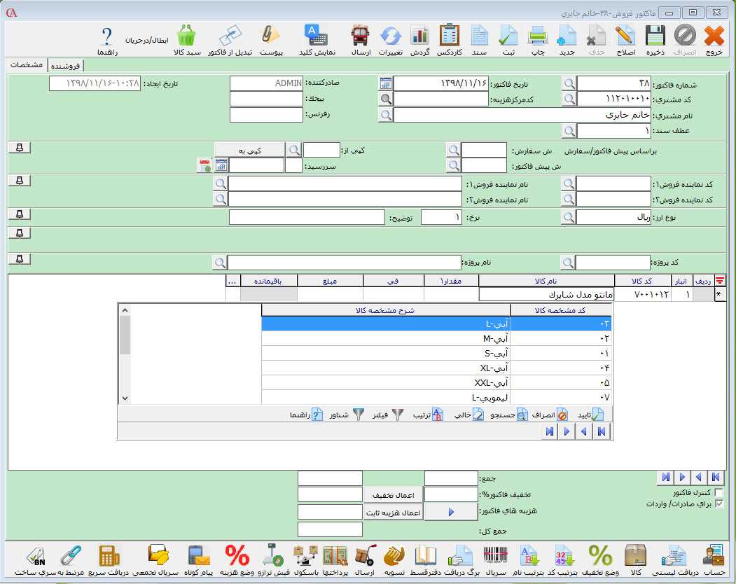 نحوه نمایش در لیست حسابگر