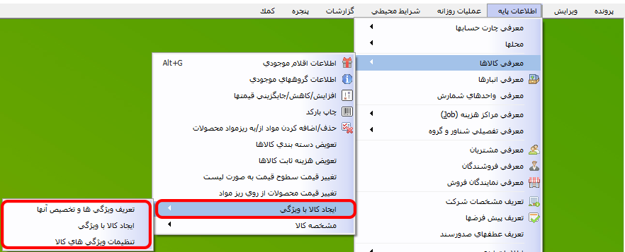 مسیر ایجاد کالا با ویژگی