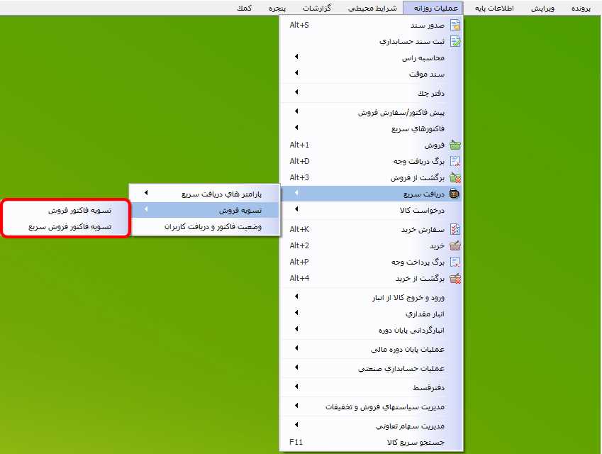 مسیر انتخاب فرم تسویه فروش و فروش سریع در حسابگر