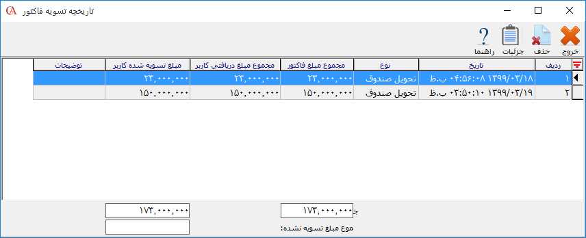 تاریخچه تسویه فاکتور در حسابگر
