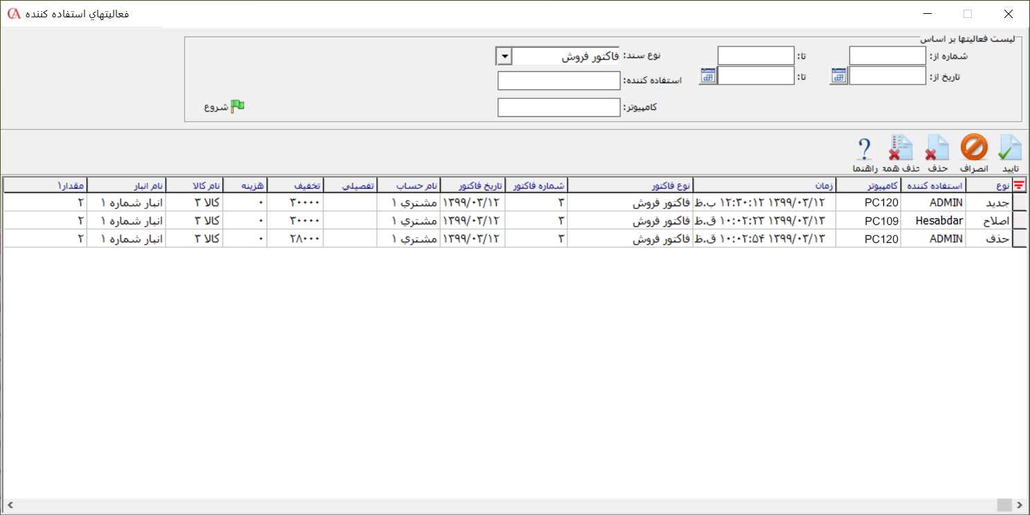 فرم بازبینی صادرکنندگان اسناد جهت مدیریت دسترسی کاربران به اسناد