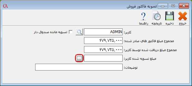 تسویه فاکتور در حسابگر
