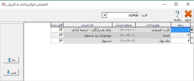 اختصاص انواع دریافت / پرداخت سریع به کاربران در حسابگر