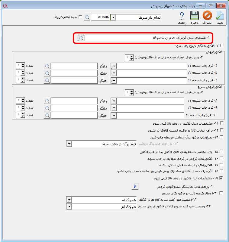 پارامترهاي صندوق هاي پر فروش در حسابگر